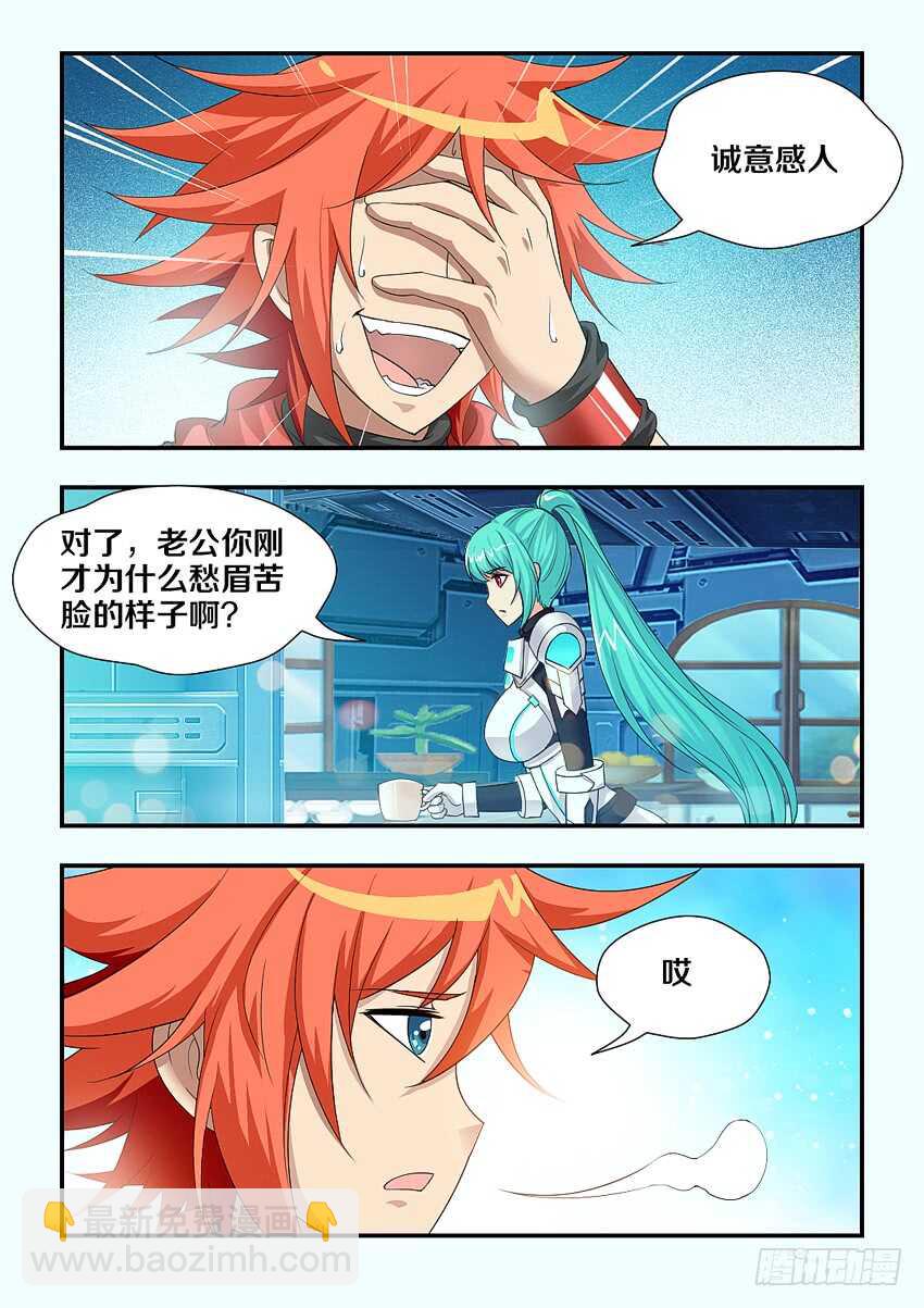 🍜勇者约吗 第178集 动感按摩沙发 第10页