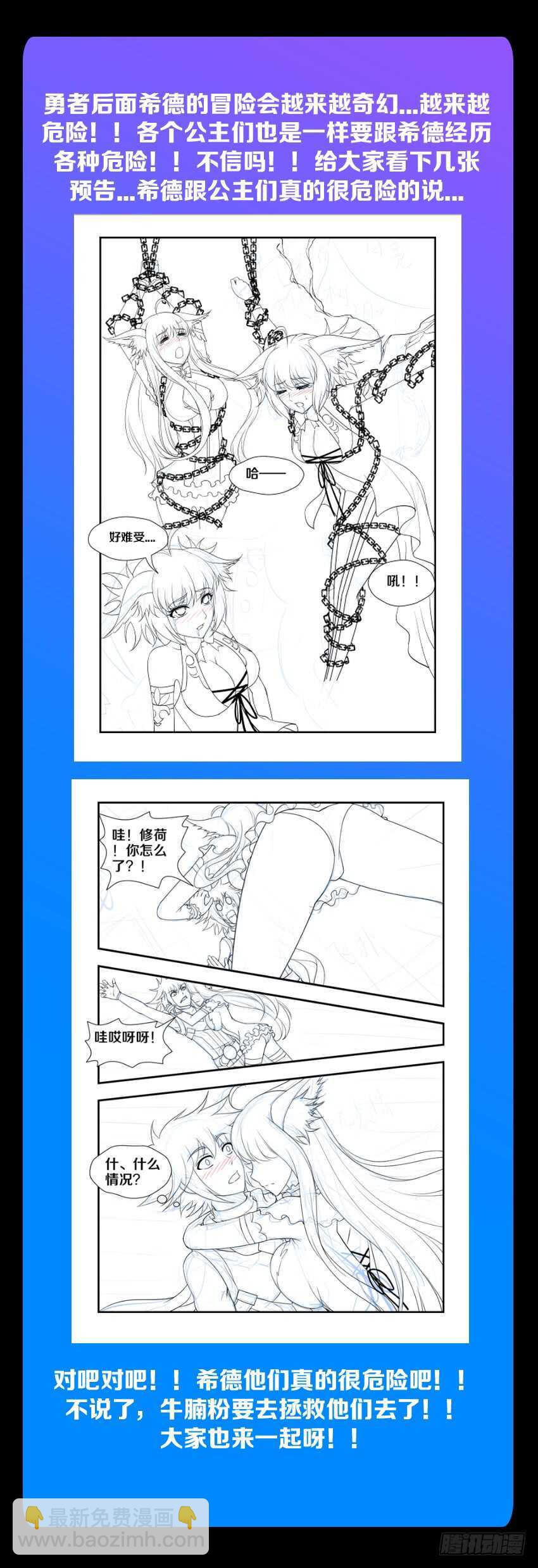 🍜勇者约吗 第178集 动感按摩沙发 第13页