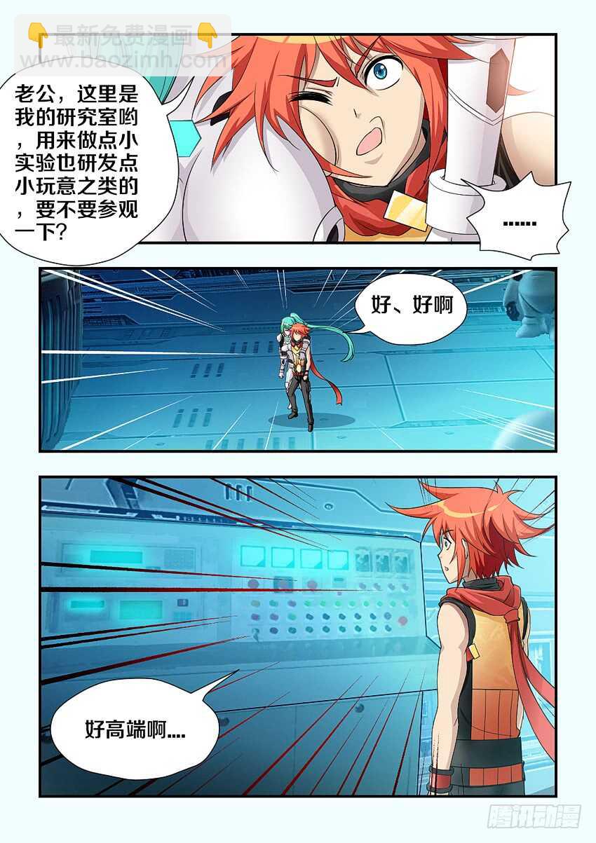 🍜勇者约吗 第178集 动感按摩沙发 第4页