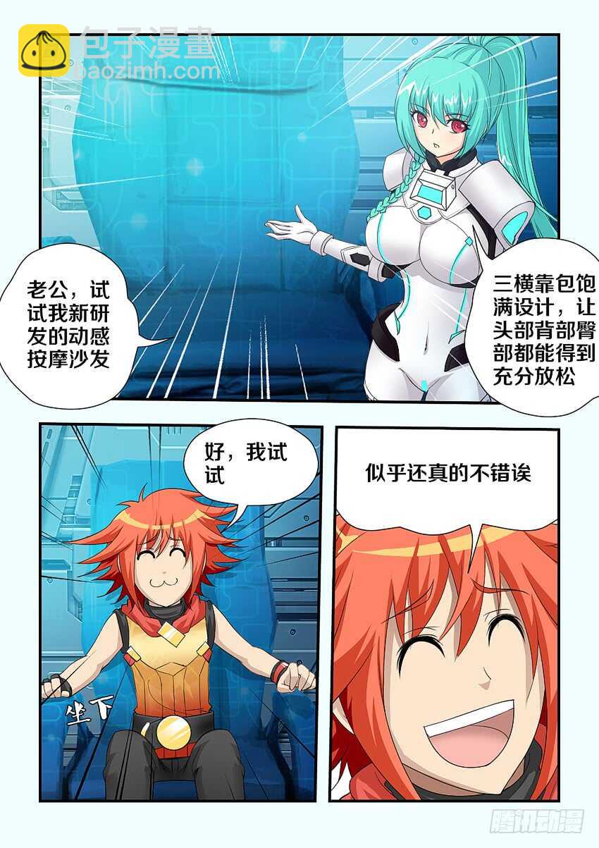 🍜勇者约吗 第178集 动感按摩沙发 第5页