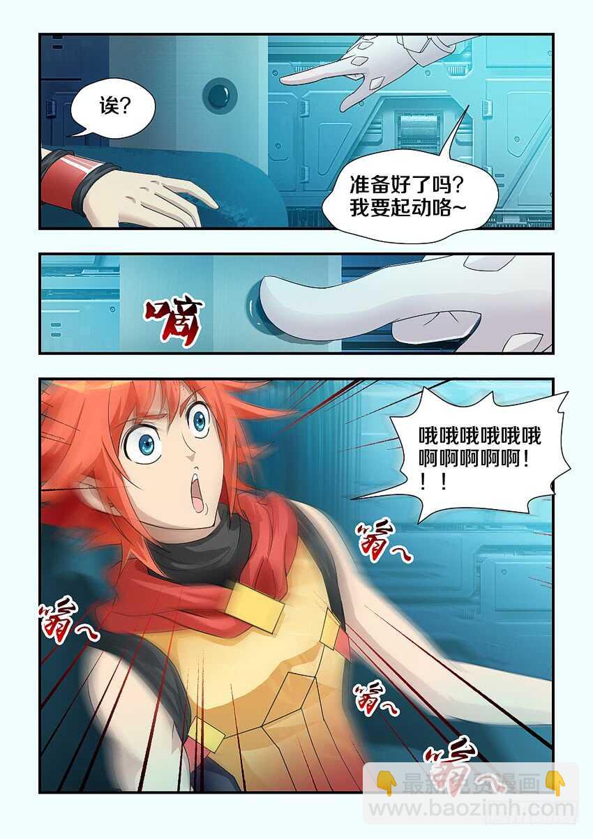 🍜勇者约吗 第178集 动感按摩沙发 第6页