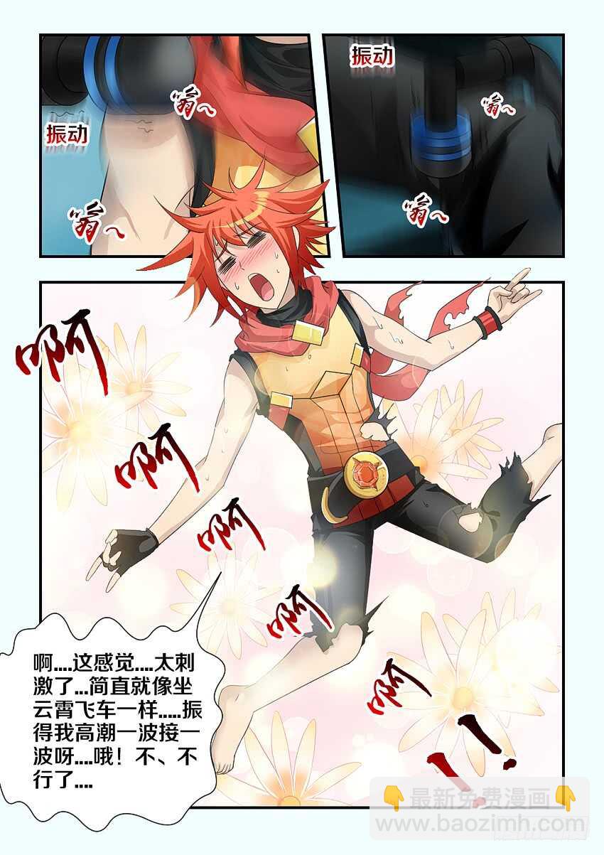 🍜勇者约吗 第178集 动感按摩沙发 第7页