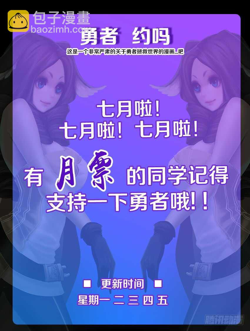 🍜勇者约吗 第180集 月圆之夜 第12页
