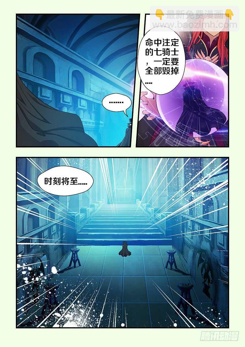 🍜勇者约吗 第180集 月圆之夜 第3页