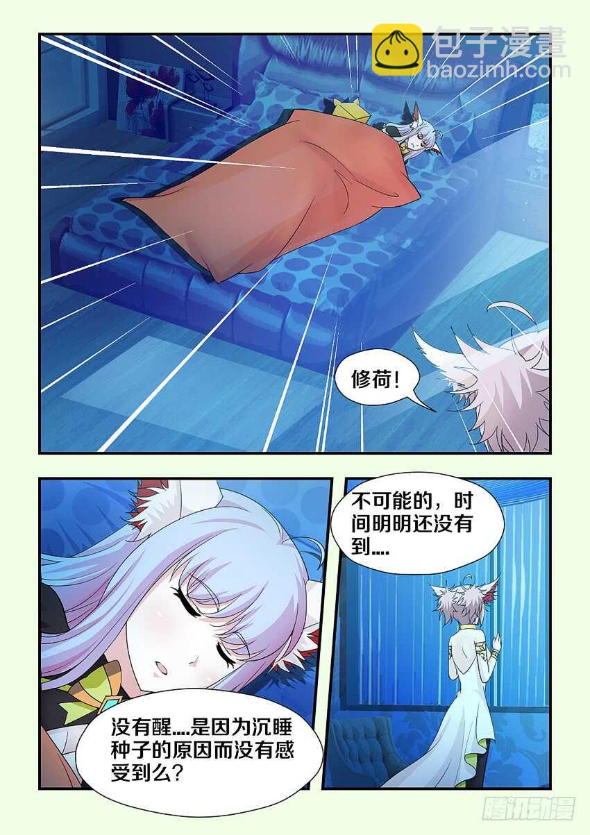 🍜勇者约吗 第180集 月圆之夜 第6页