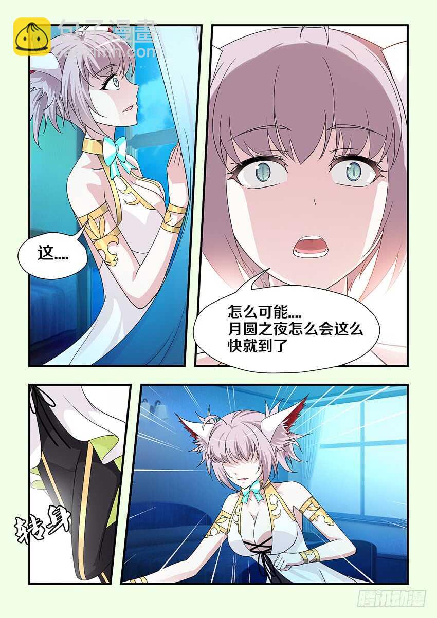 🍜勇者约吗 第180集 月圆之夜 第8页