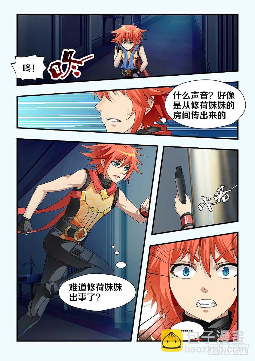 🍜勇者约吗 第182集 失控的修荷 第4页