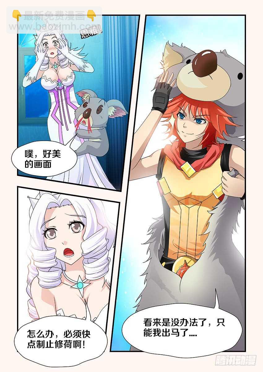 🍜勇者约吗 第184集 冻住 第6页