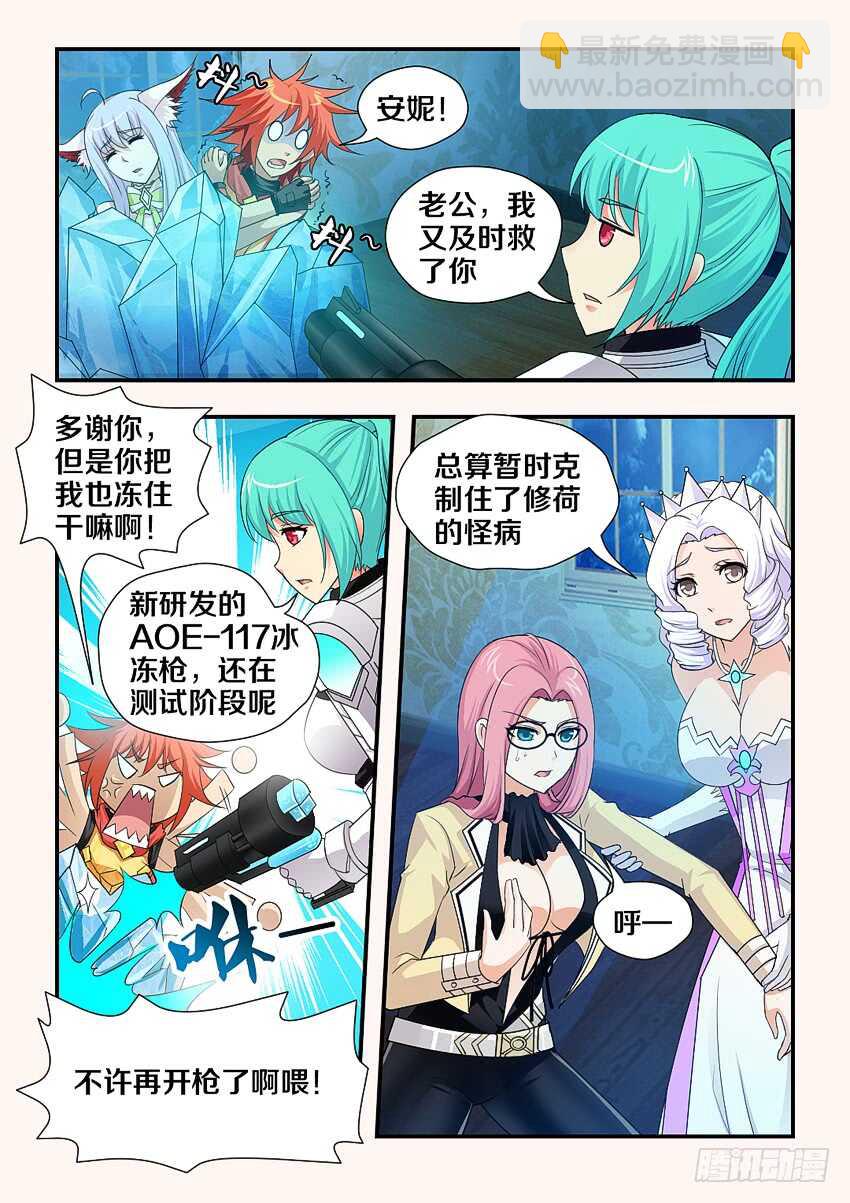 🍜勇者约吗 第184集 冻住 第9页
