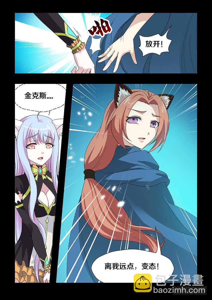 🍜勇者约吗 第186集 离我远点 第10页