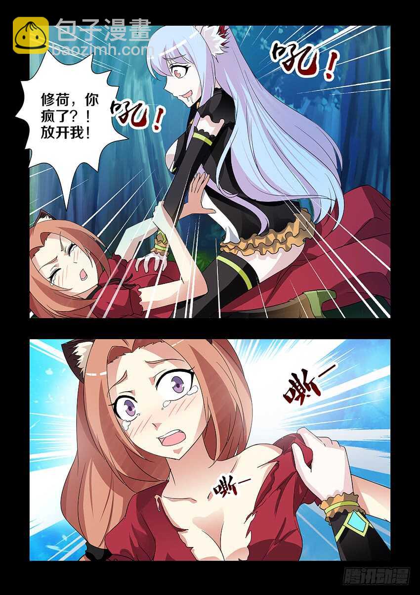 🍜勇者约吗 第186集 离我远点 第6页