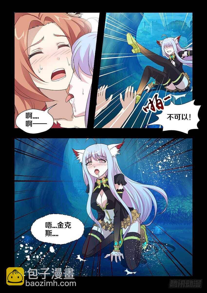 🍜勇者约吗 第186集 离我远点 第7页