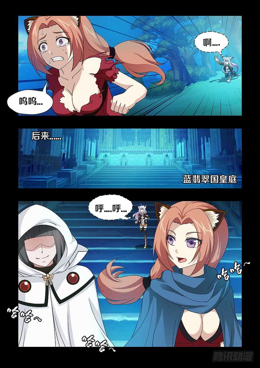 🍜勇者约吗 第186集 离我远点 第8页