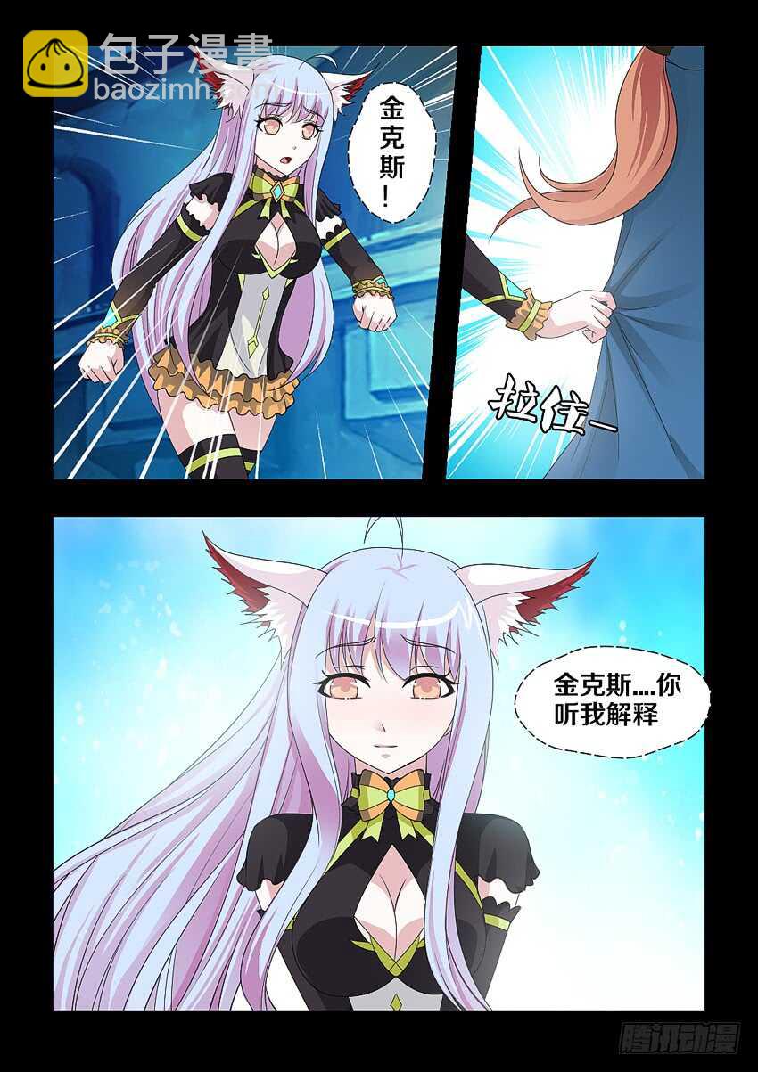🍜勇者约吗 第186集 离我远点 第9页