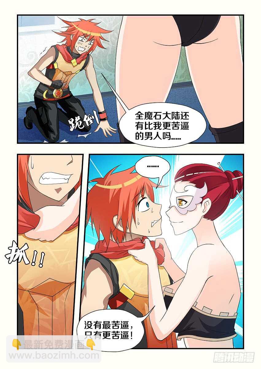 🍜勇者约吗 第188集 拳击训练开始 第3页