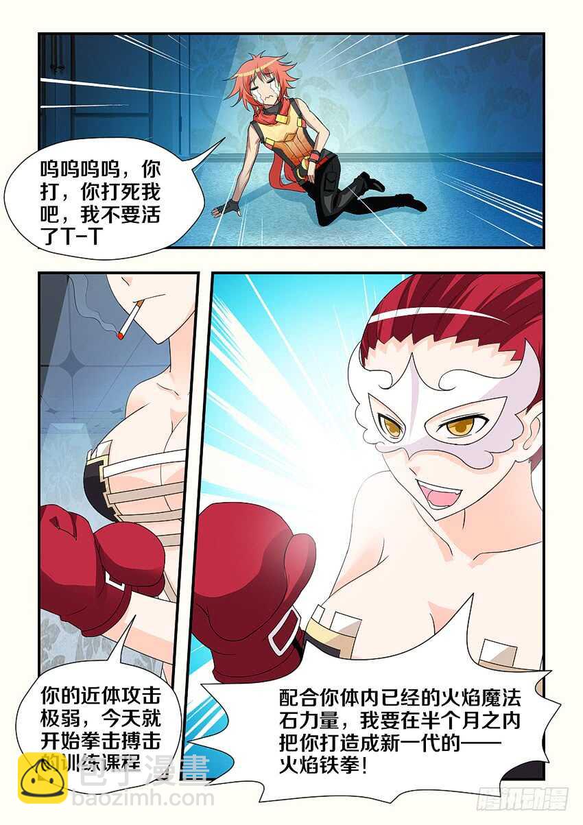🍜勇者约吗 第188集 拳击训练开始 第6页