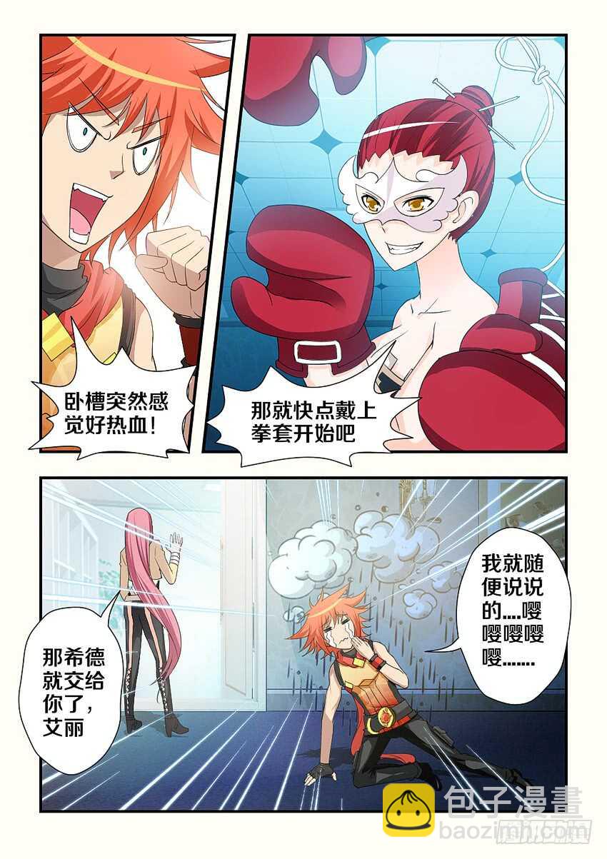 🍜勇者约吗 第188集 拳击训练开始 第7页