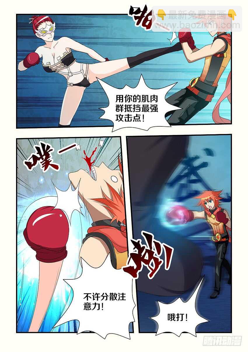 🍜勇者约吗 第188集 拳击训练开始 第8页
