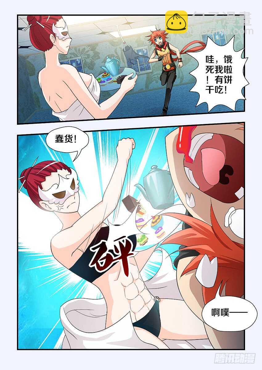 🍜勇者约吗 第190集 着火了 第10页