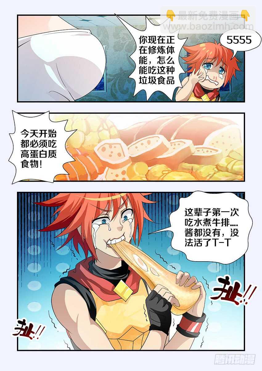 🍜勇者约吗 第190集 着火了 第11页