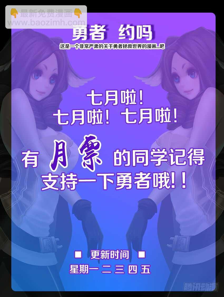 🍜勇者约吗 第190集 着火了 第12页