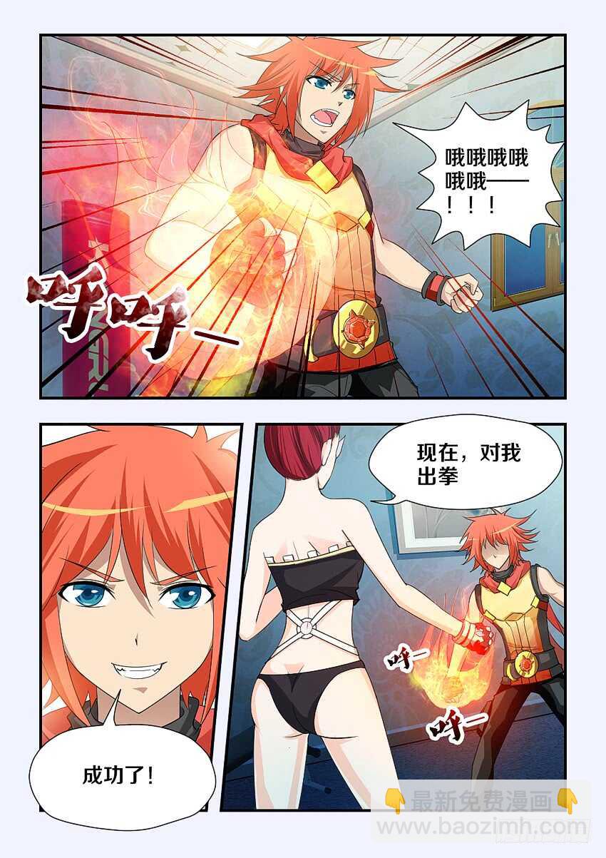 🍜勇者约吗 第190集 着火了 第3页