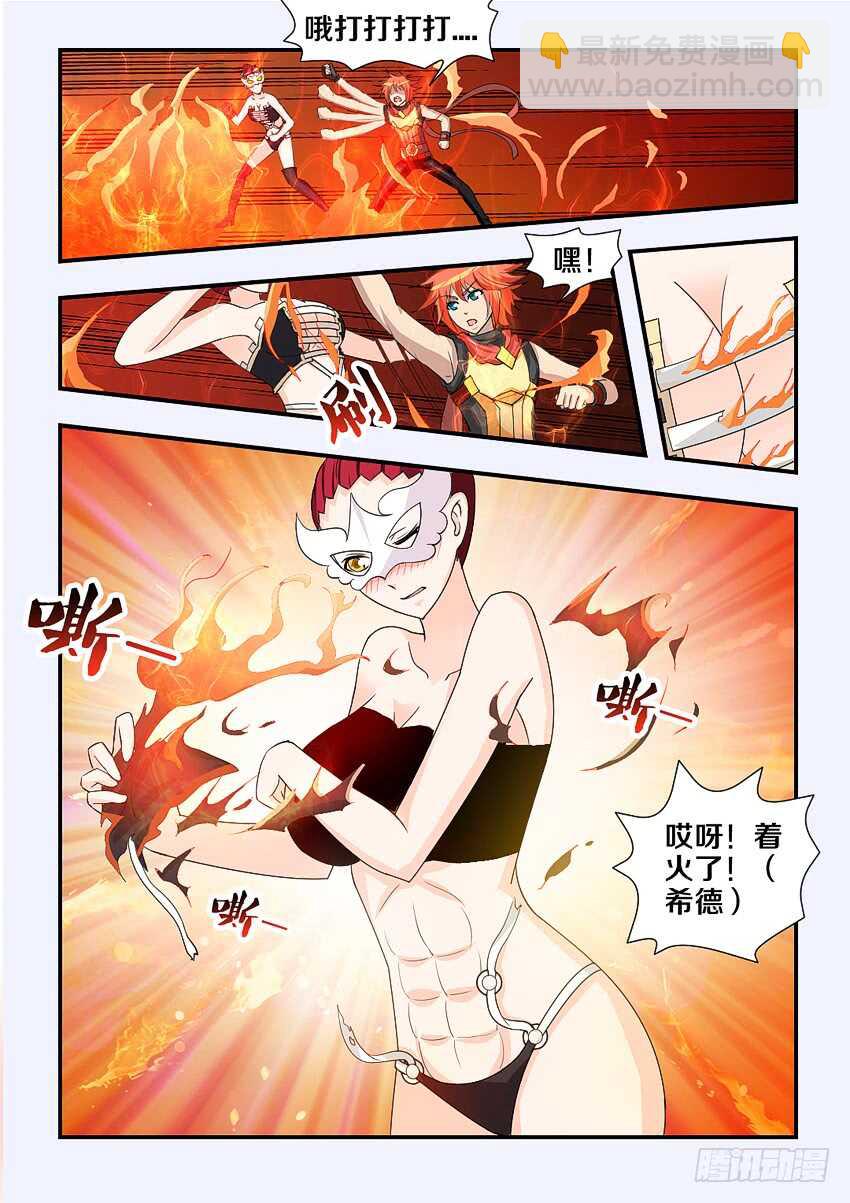 🍜勇者约吗 第190集 着火了 第5页