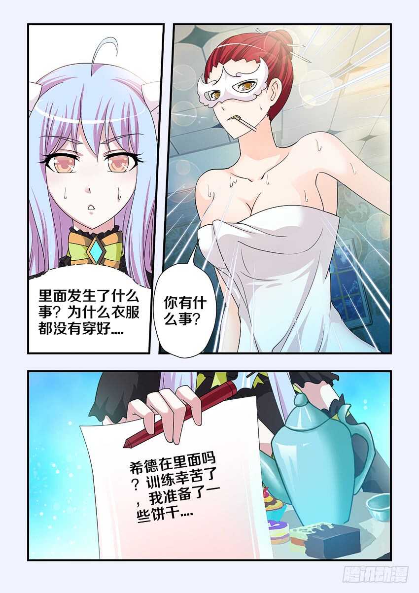🍜勇者约吗 第190集 着火了 第8页