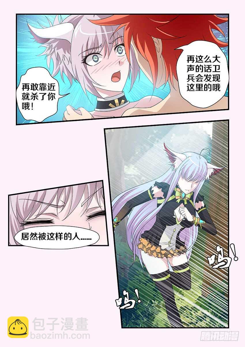🍜勇者约吗 第194集 真正的勇者 第5页