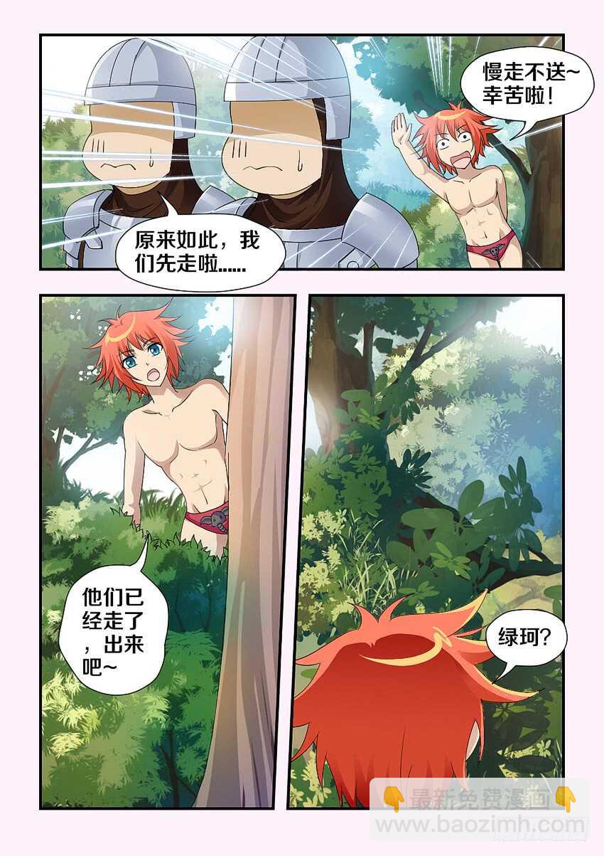🍜勇者约吗 第194集 真正的勇者 第7页