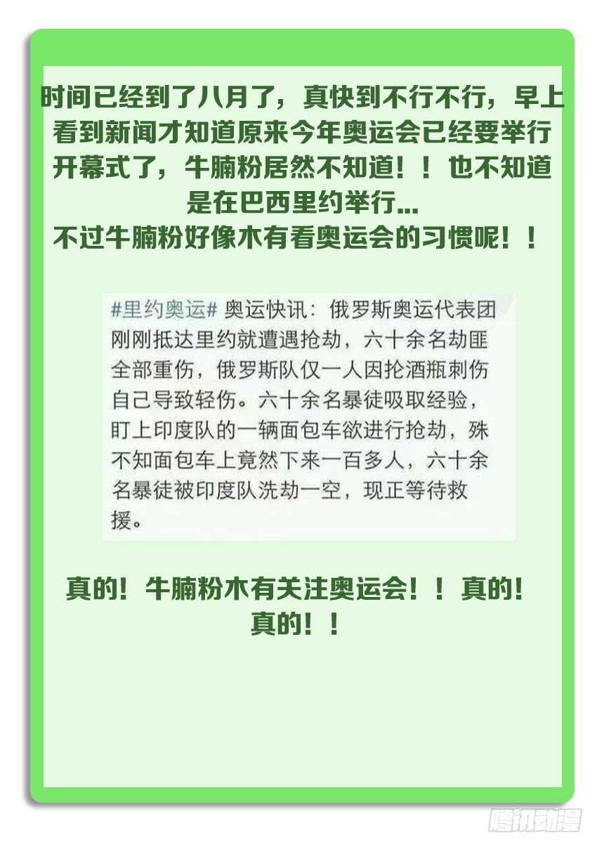 🍜勇者约吗 第196集 安妮的APP 第12页