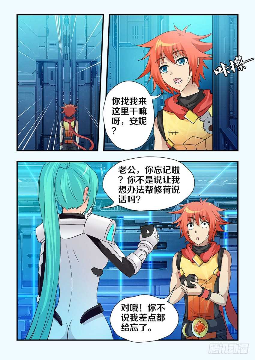 🍜勇者约吗 第196集 安妮的APP 第2页