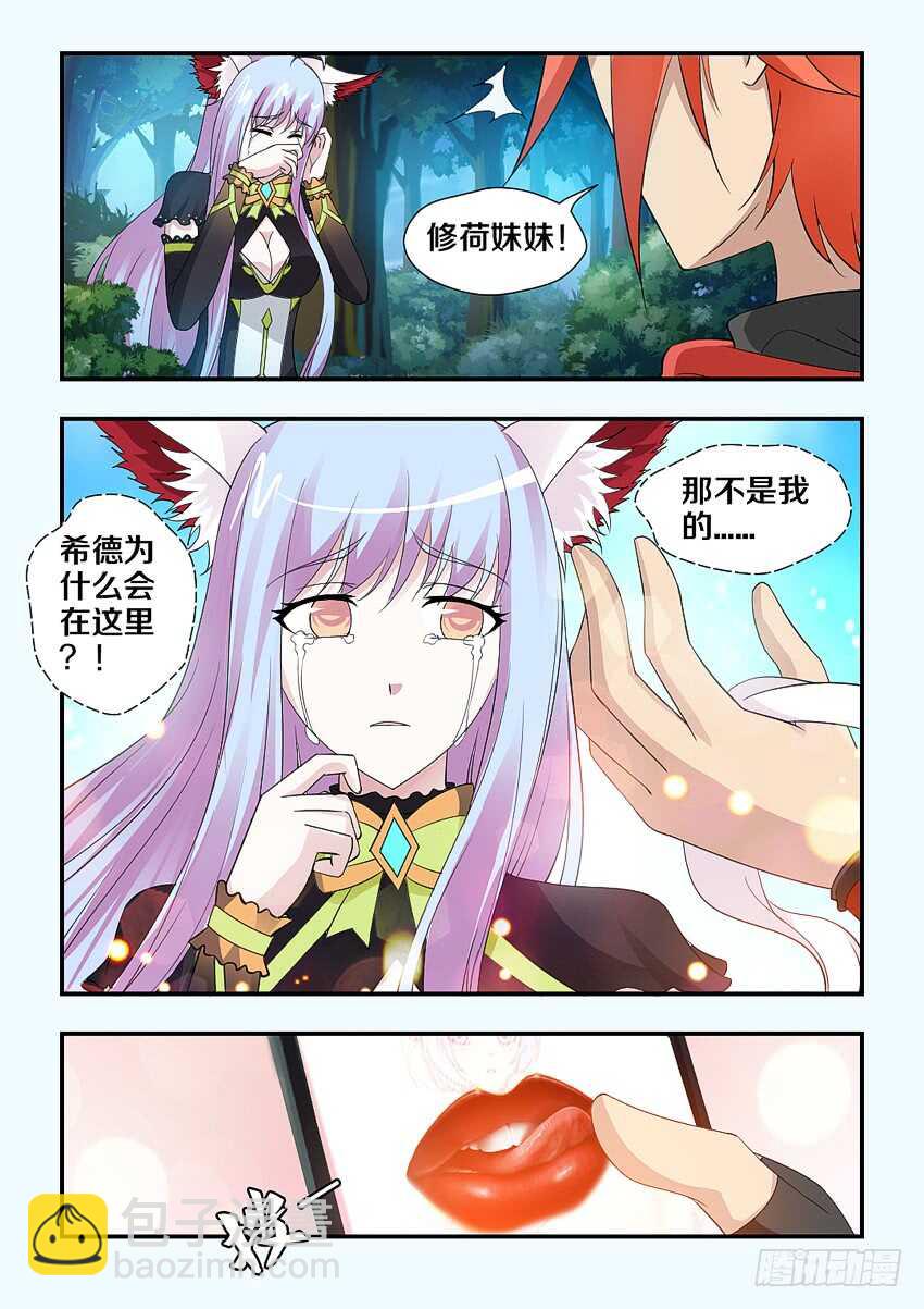 🍜勇者约吗 第196集 安妮的APP 第6页