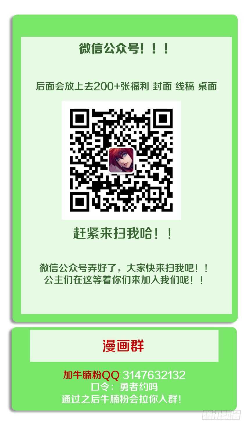 🍜勇者约吗 第198集 考核开始 第13页