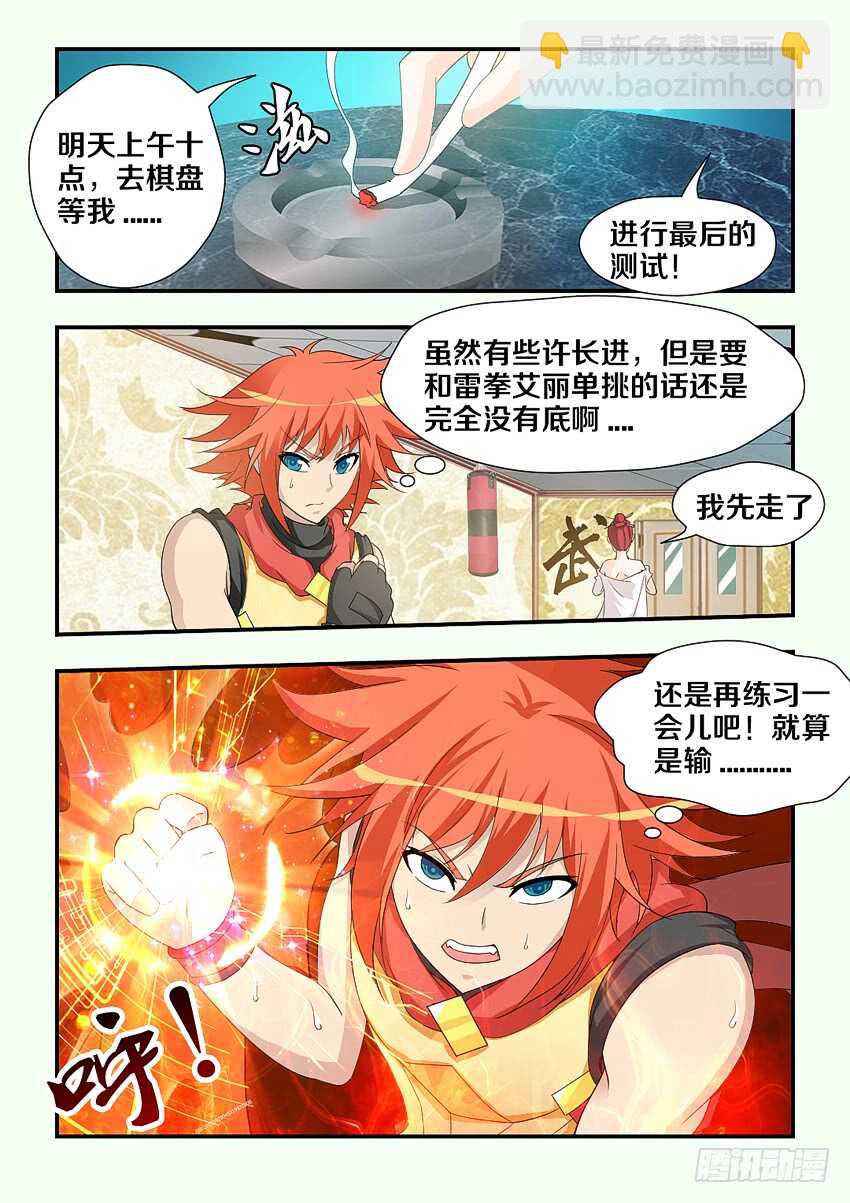 🍜勇者约吗 第198集 考核开始 第2页