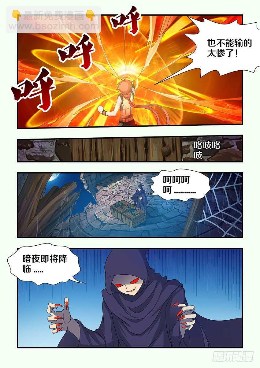 🍜勇者约吗 第198集 考核开始 第3页