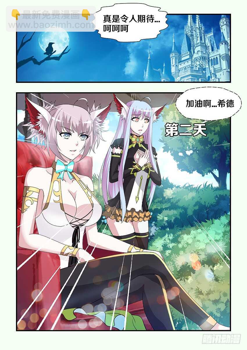 🍜勇者约吗 第198集 考核开始 第4页