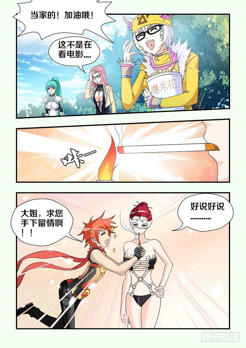 🍜勇者约吗 第198集 考核开始 第5页
