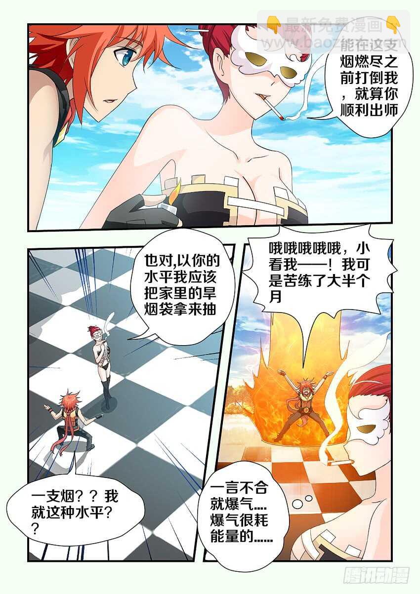 🍜勇者约吗 第198集 考核开始 第6页