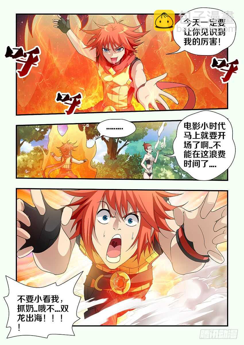 🍜勇者约吗 第198集 考核开始 第7页