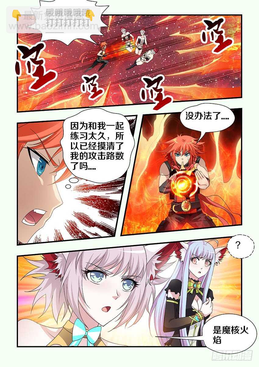 🍜勇者约吗 第198集 考核开始 第9页