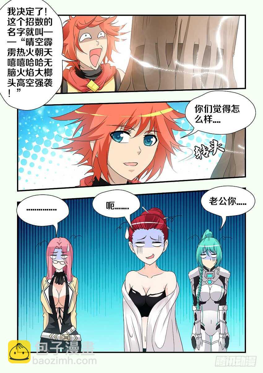 🍜勇者约吗 第200集 火焰锤强袭 第10页