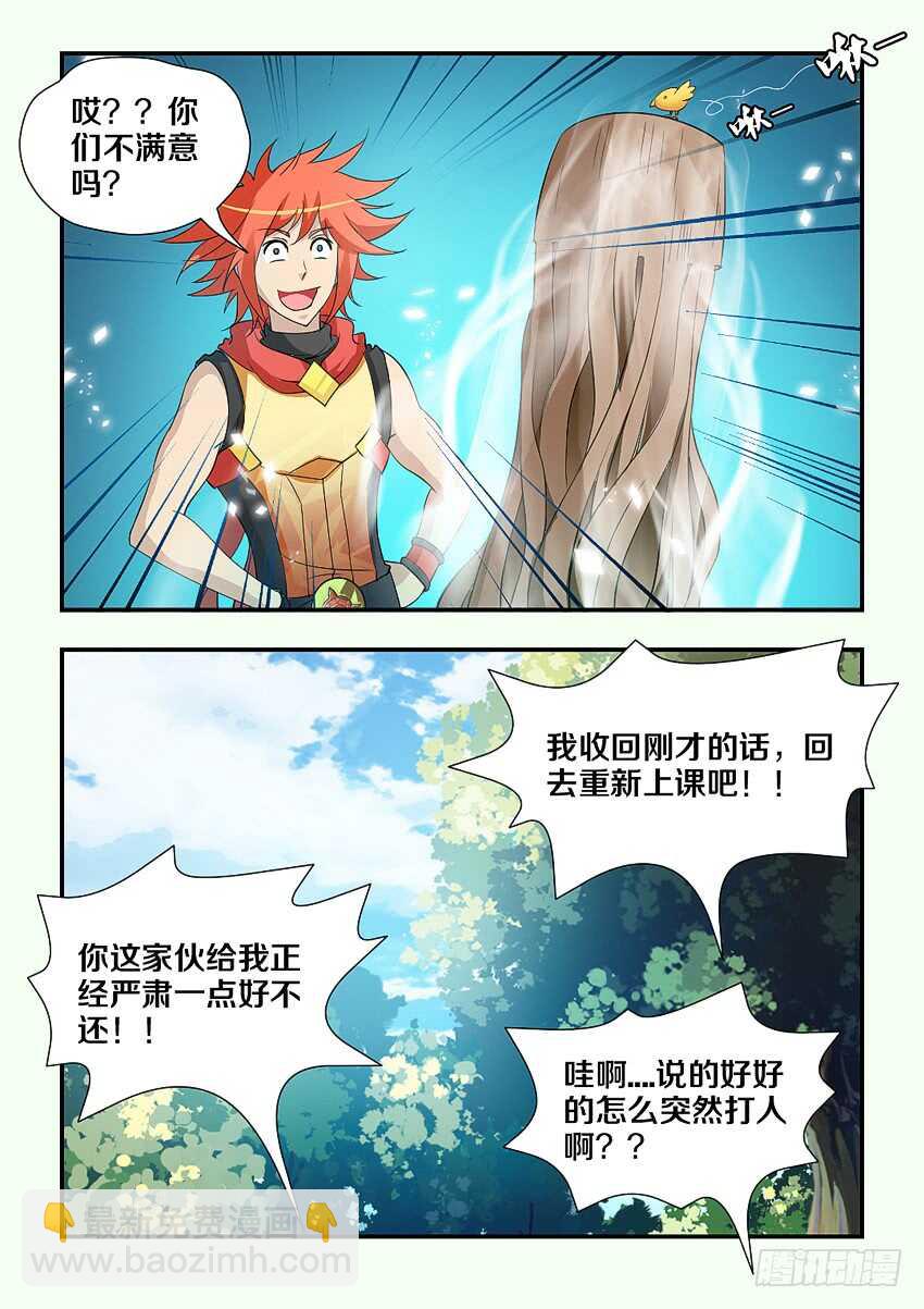 🍜勇者约吗 第200集 火焰锤强袭 第11页