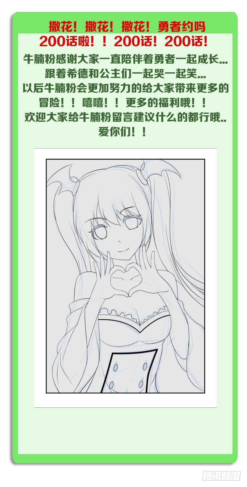🍜勇者约吗 第200集 火焰锤强袭 第13页