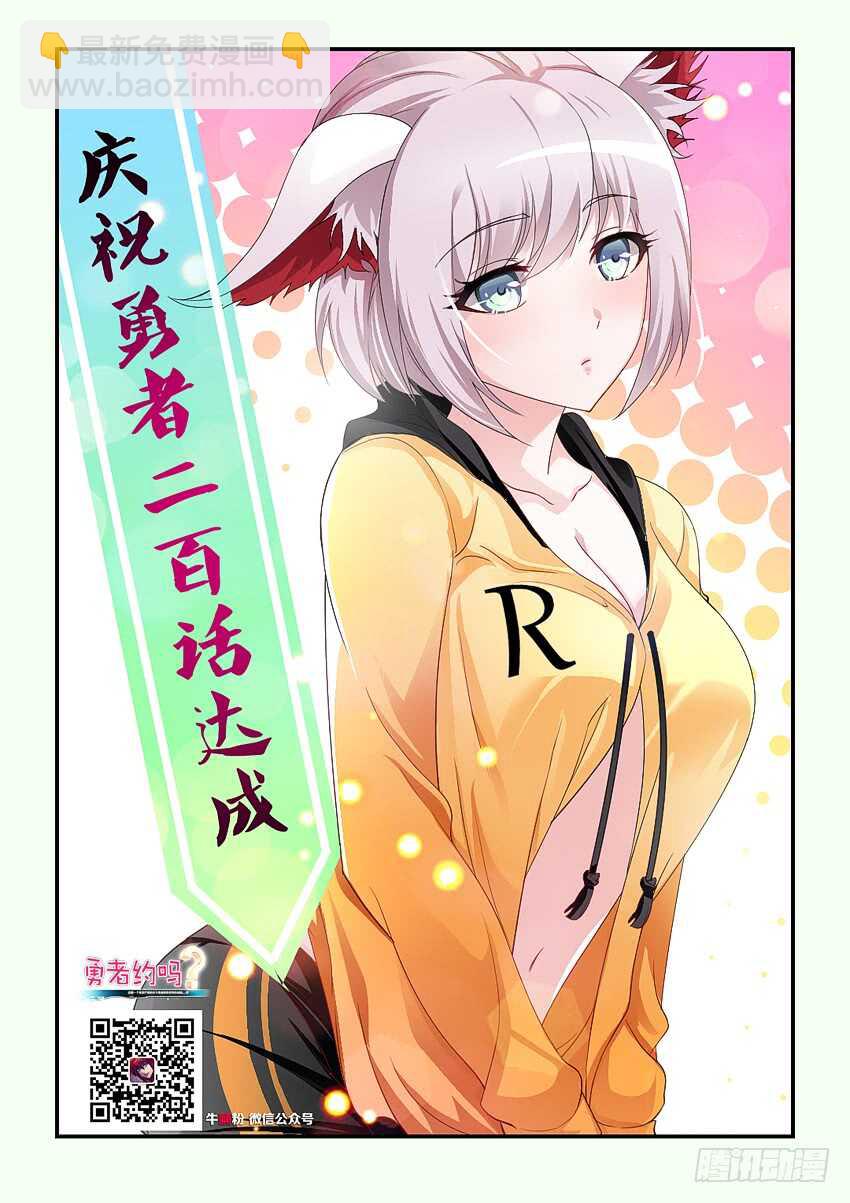 🍜勇者约吗 第200集 火焰锤强袭 第2页