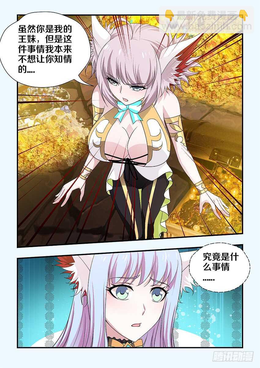 🍜勇者约吗 第202集 魔法指环 第11页