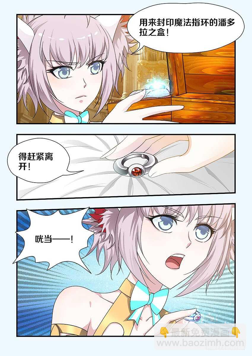 🍜勇者约吗 第202集 魔法指环 第7页