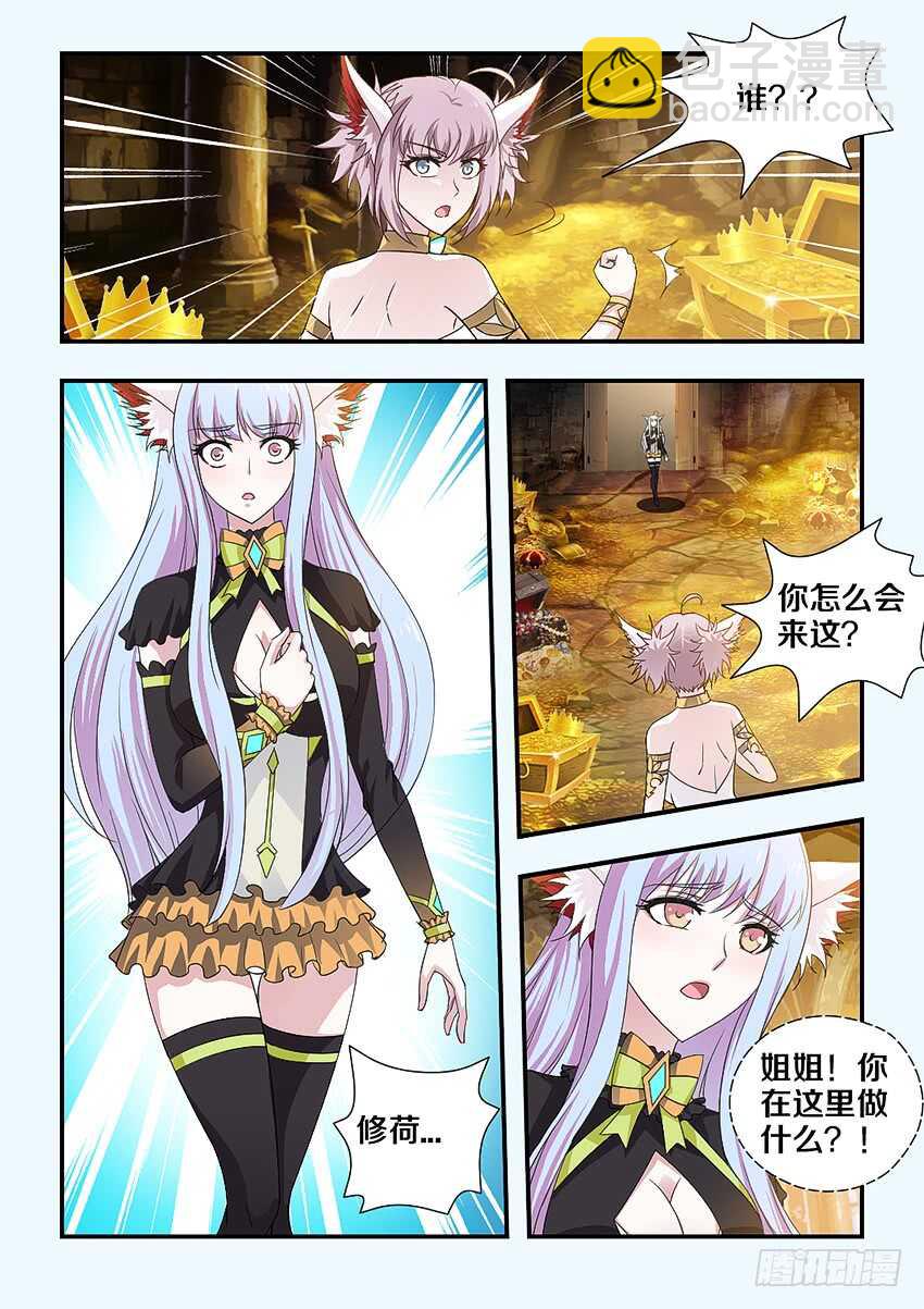 🍜勇者约吗 第202集 魔法指环 第8页