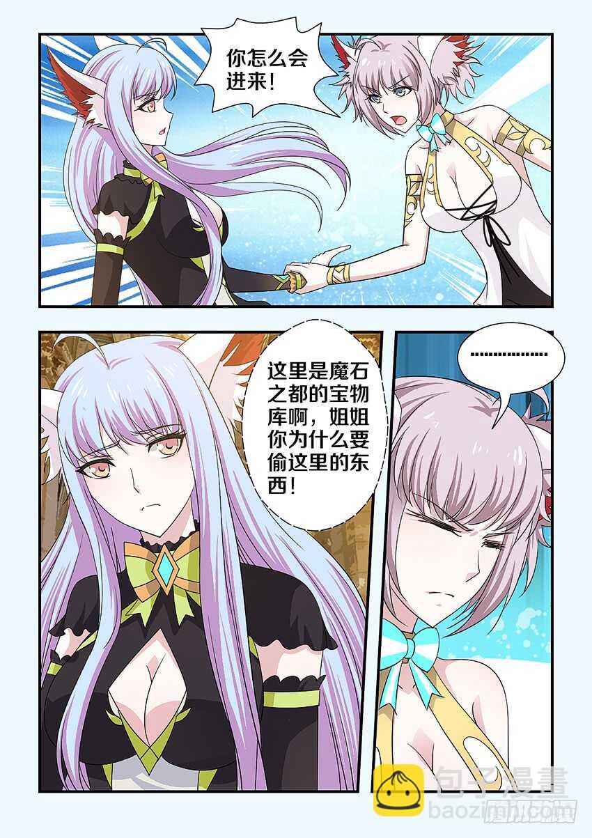 🍜勇者约吗 第202集 魔法指环 第9页