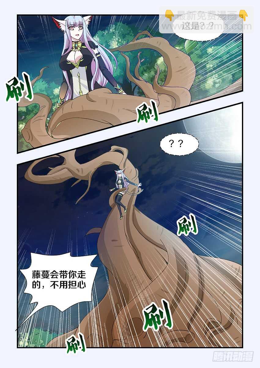 🍜勇者约吗 第204集 十六密月樱花斩 第10页